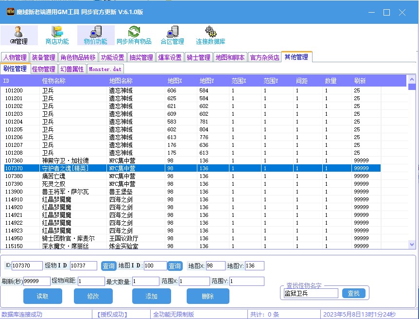 【魔域互通】通用魔域GM工具V6.1全功能版 二开编辑 第4张