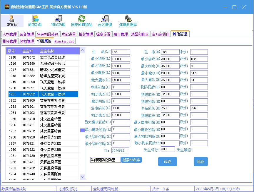 【魔域互通】通用魔域GM工具V6.1全功能版 二开编辑 第5张