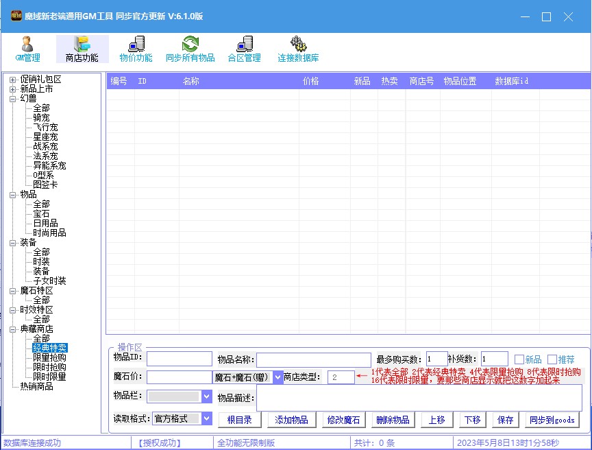 【魔域互通】通用魔域GM工具V6.1全功能版 二开编辑 第6张