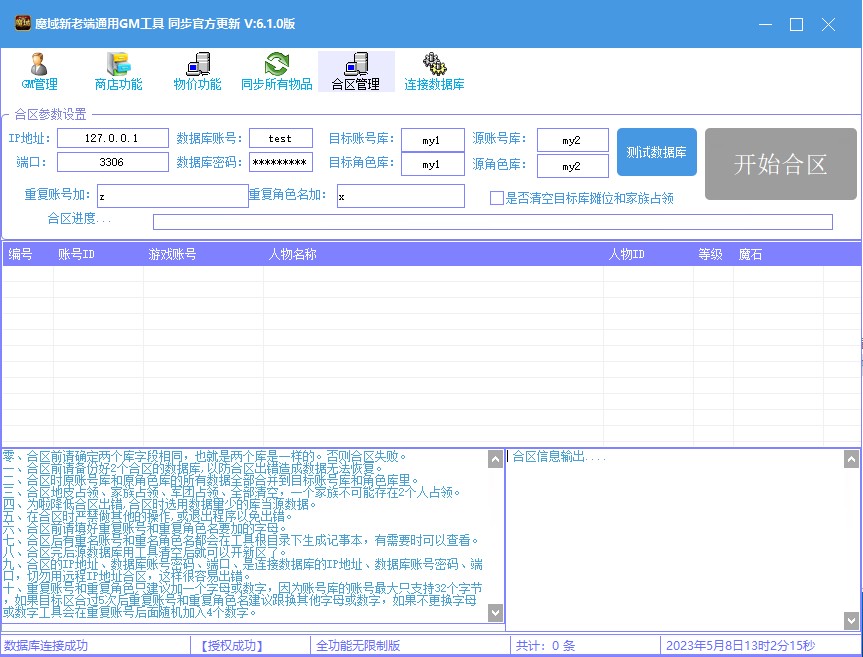 【魔域互通】通用魔域GM工具V6.1全功能版 二开编辑 第7张