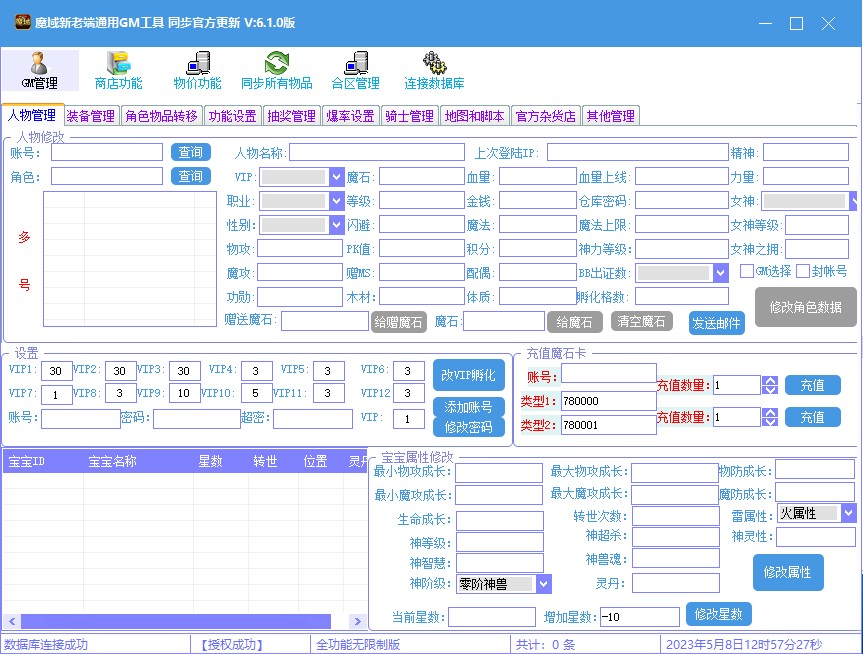 【魔域互通】通用魔域GM工具V6.1全功能版 二开编辑 第8张