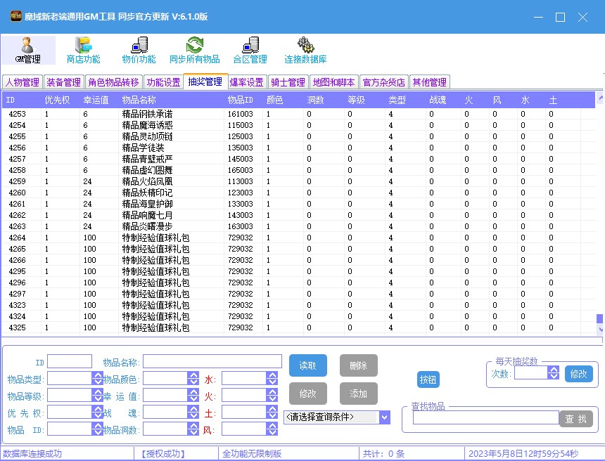 【魔域互通】通用魔域GM工具V6.1全功能版 二开编辑 第10张