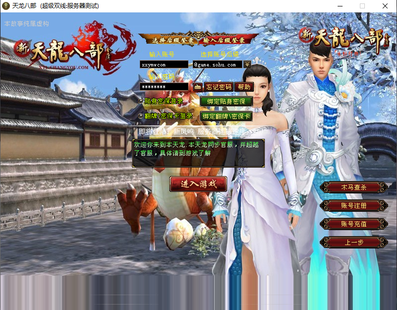 【斗气神鼎】八部天龙斗气神鼎版+VM一键端+Linux手工端+语音视频教程+GM工具+小仙亲测 端游源码 第2张-小仙元码
