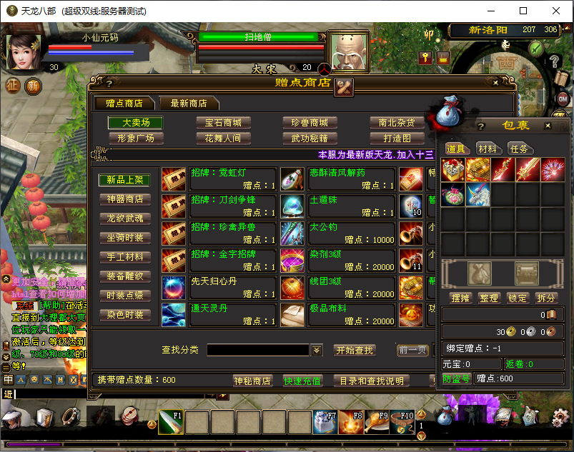 【斗气神鼎】八部天龙斗气神鼎版+VM一键端+Linux手工端+语音视频教程+GM工具+小仙亲测 端游源码 第7张-小仙元码