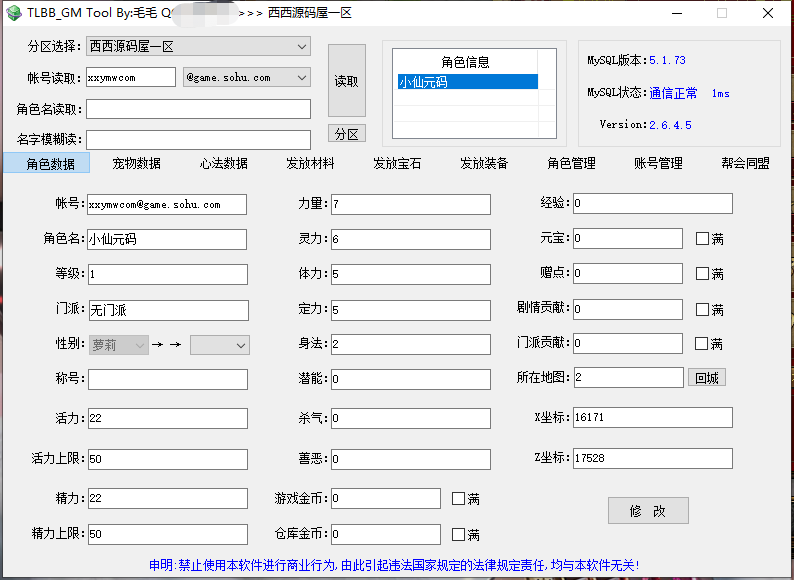 【天龙之龙战国际】八部天龙天龙之龙战国际版+VM一键端+Linux手工端+语音视频教程+GM工具+小仙亲测 精品端游 第8张