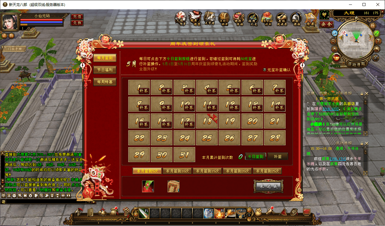 【天龙万紫千红4】八部天龙天龙万紫千红4版+VM一键端+Linux手工端+语音视频教程+GM工具+小仙亲测 端游源码 第4张-小仙元码