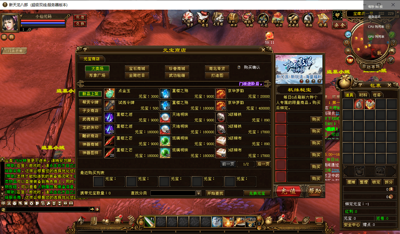 【天龙万紫千红4】八部天龙天龙万紫千红4版+VM一键端+Linux手工端+语音视频教程+GM工具+小仙亲测 端游源码 第10张-小仙元码