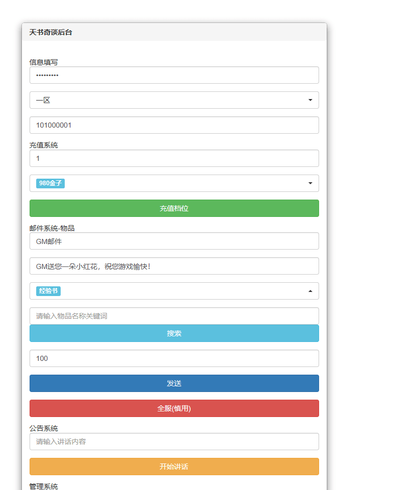 【天书奇谈3D商业仿官版】怀旧回合制天书奇谈3DVM一键端+Linux学习手工端+视频教程+GM物品充值后台+小仙亲测 手游源码 第11张-小仙元码