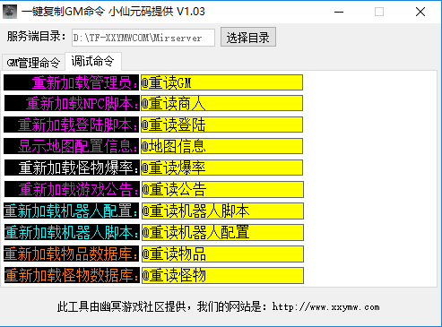 【ASP传奇手游】ASP三端引擎GM命令查看工具 二开编辑 第2张