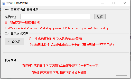【雷霆传奇H5】雷霆H5物品提取助手雷霆H5物品提取 二开编辑 第1张-小仙元码