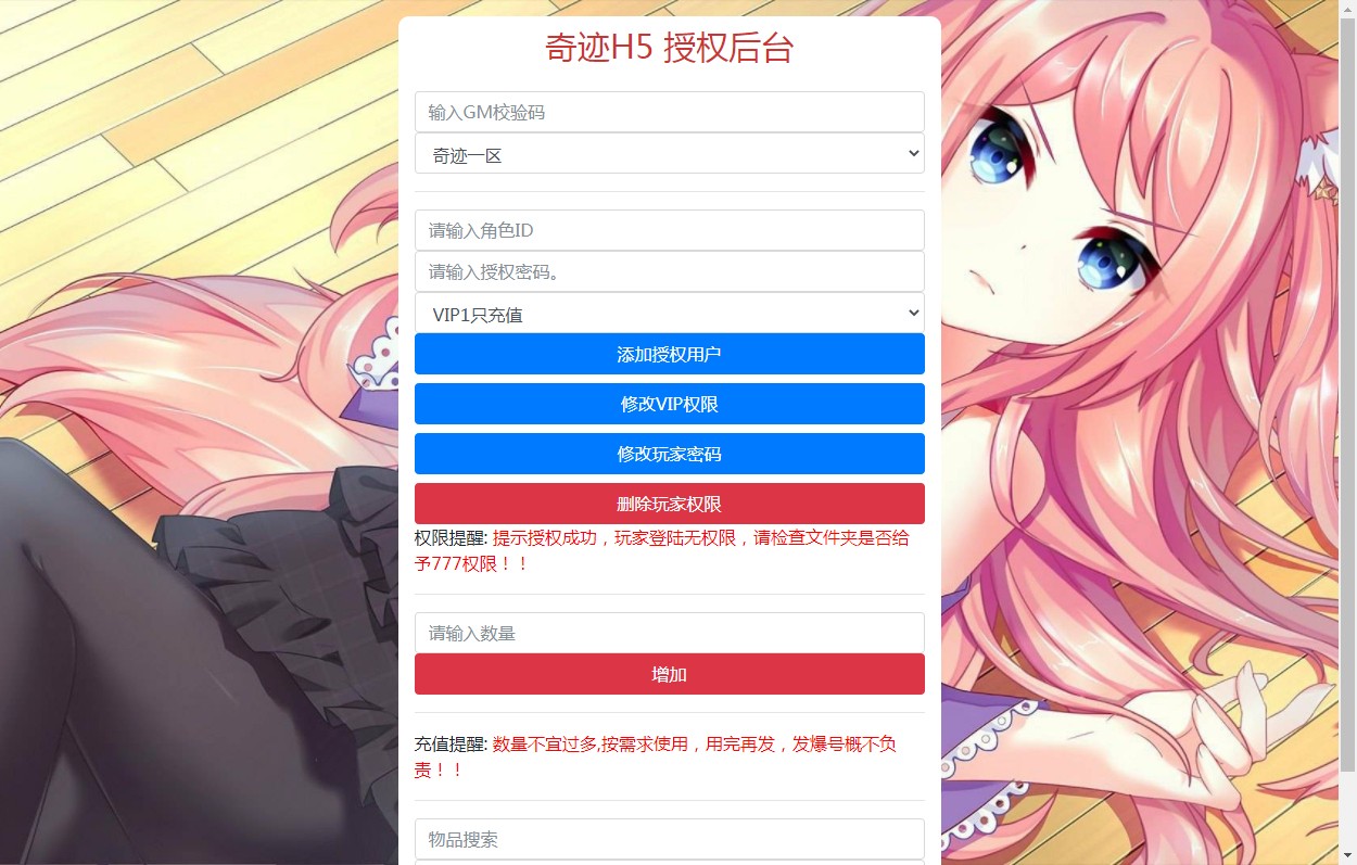 【奇迹H5之神谕大陆】奇迹H5之神谕大陆新版GM授权后台|奇迹H5新版GM授权后台 后台源码 第1张-小仙元码