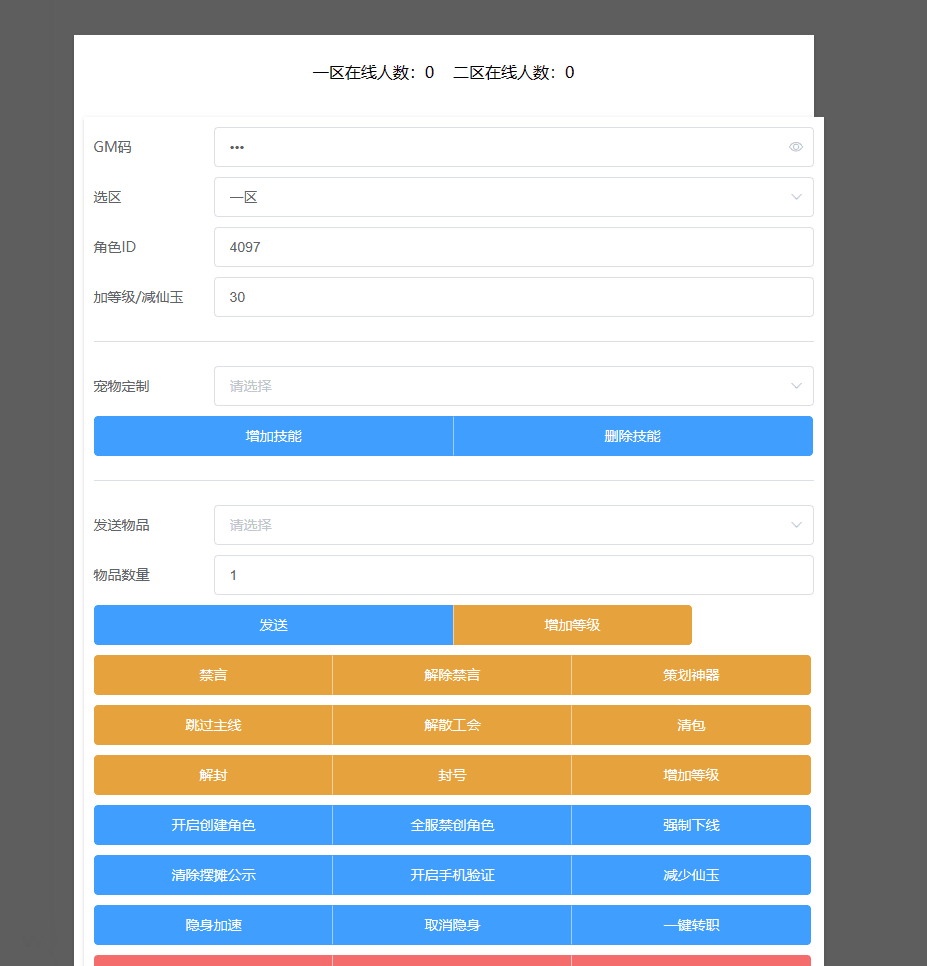 【MT3换皮梦幻】MT3换皮海蓝西游+VM一键端+语音架设视频+Linux学习手工端+GM授权物品后台+小仙亲测 精品手游 第11张