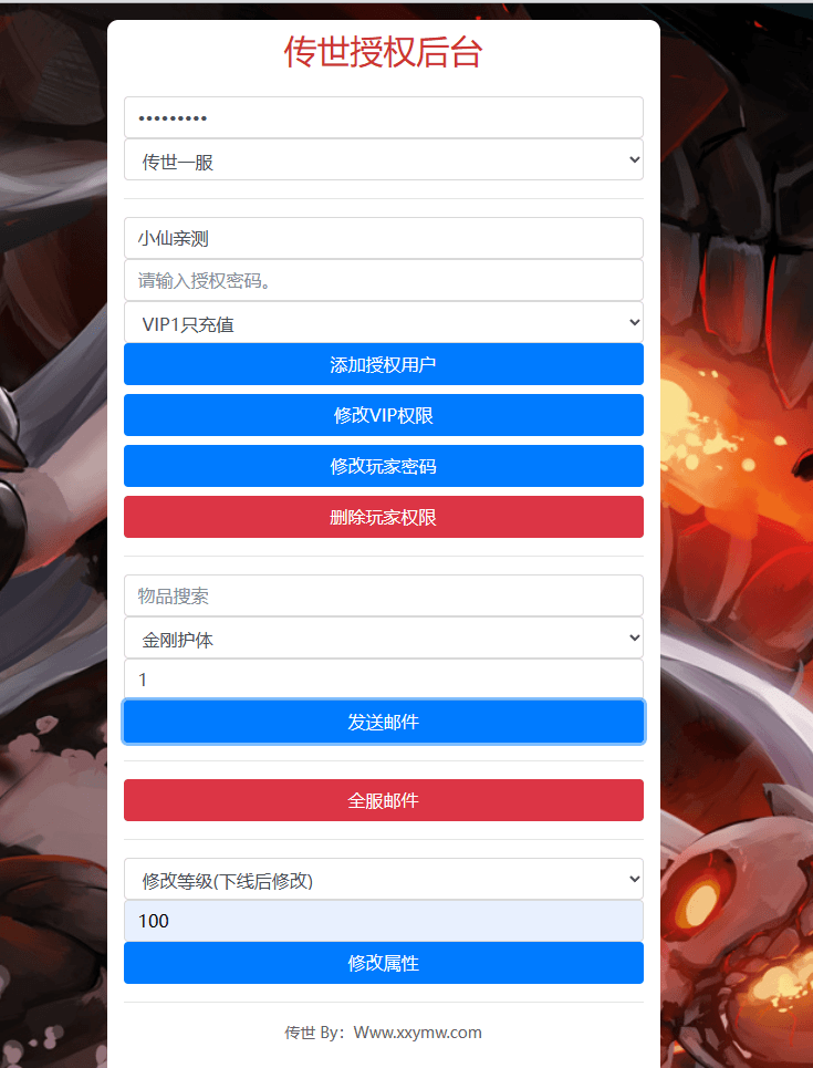 【传奇手游】新GM授权物品充值网页后台 后台源码 第1张-小仙元码