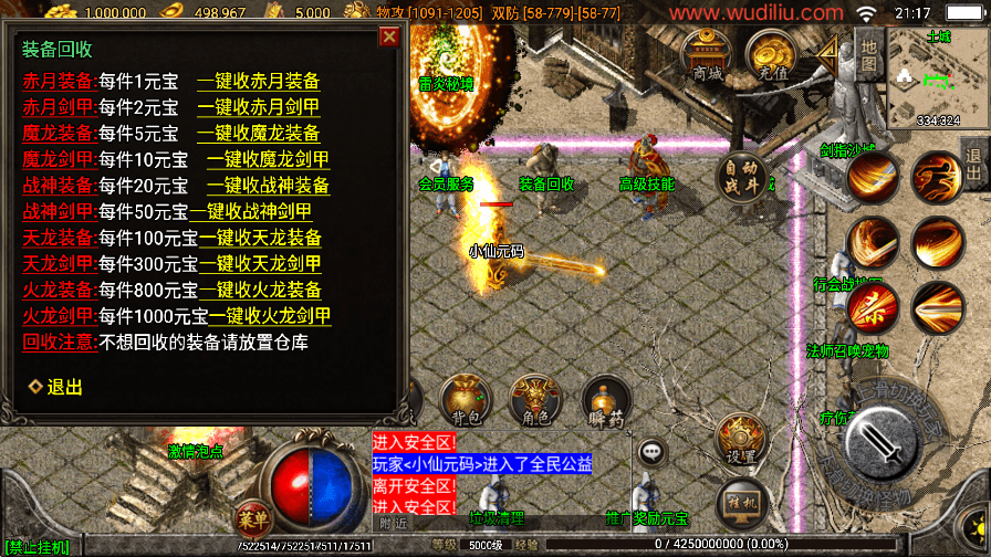 【战神引擎】1.80四海火龙终极版[白猪3]版本+WIN学习手工端+语音视频教程+GM充值物品后台+小仙亲测 精品手游 第8张
