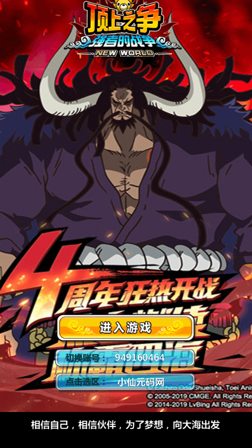 【梦想海贼王-和之国】稀有卡牌回合梦想和之国本地端+Win一键服务端+本地注册验证+CDK授权后台+安卓+详细搭建教程+小仙亲测 精品手游 第1张-小仙元码