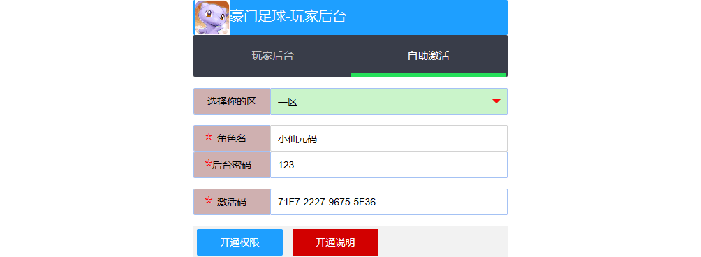 【豪门足球】最新CDK授权充值物品后台+教程文本 后台源码 第2张