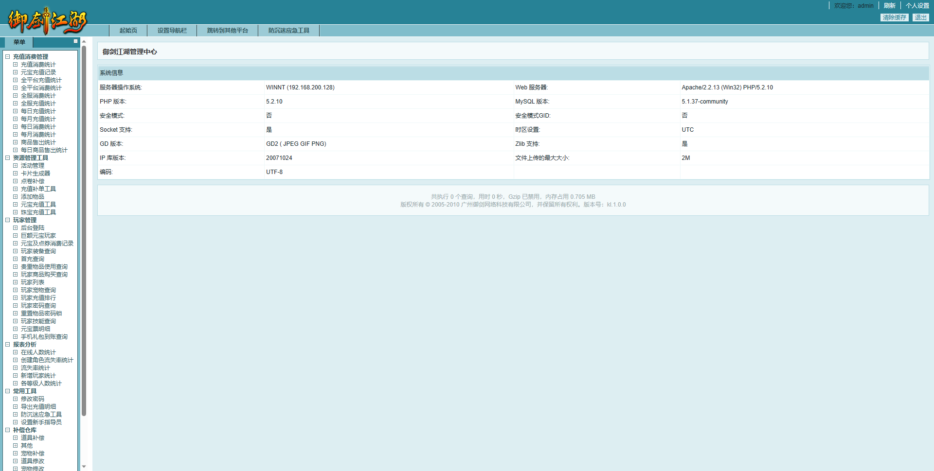 【御剑江湖】网页御剑江湖+精美网站+Win学习手工端+语音视频教程+运营后台+小仙亲测 网页游戏 第6张-小仙元码