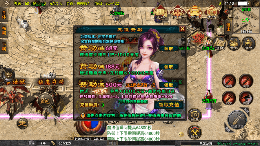 【战神引擎】首发-1.80无双复古全自定义版[白猪3]免授权版本+语音视频教程+GM物品充值后台+小仙亲测 寄售资源 第7张