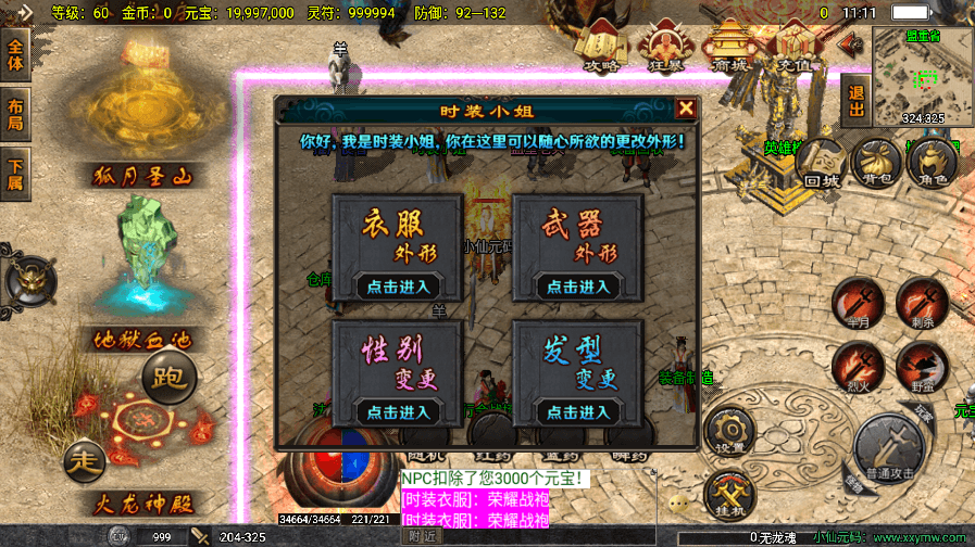 【战神引擎】首发-1.80无双复古全自定义版[白猪3]免授权版本+语音视频教程+GM物品充值后台+小仙亲测 寄售资源 第16张