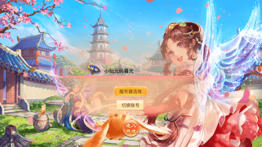 【逍遥西游3之暮光西游】最新回合制暮光西游VM单机一键端+Linux学习手工端+语音视频教程+GM充值物品后台+小仙亲测 精品手游 第1张-小仙元码