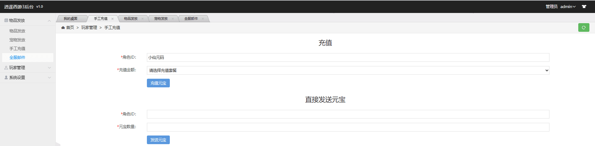 【逍遥西游3之暮光西游】最新回合制暮光西游VM单机一键端+Linux学习手工端+语音视频教程+GM充值物品后台+小仙亲测 精品手游 第9张