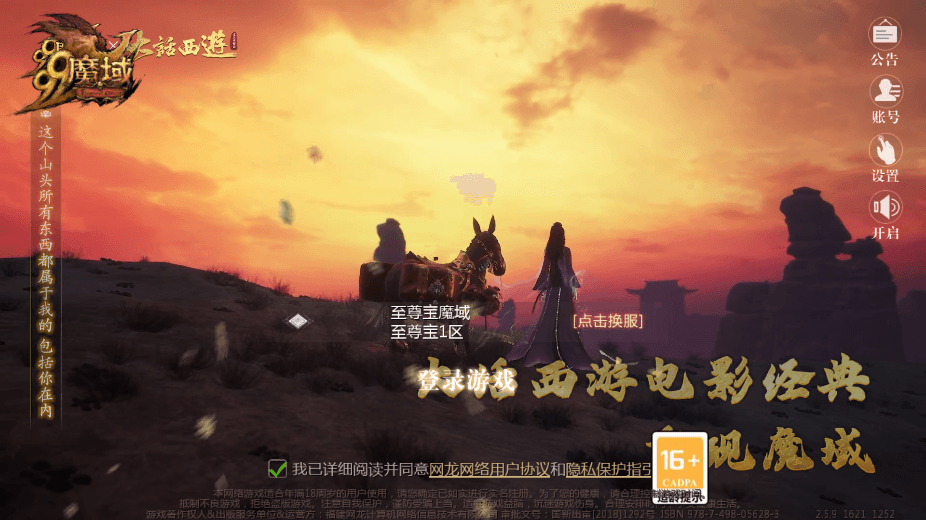 【魔域互通】至尊宝之紫霞光柱版本+安卓PC互通版本+Win学习手工端+语音视频教程+本地验证+GM工具+小仙亲测 寄售资源 第1张-小仙元码