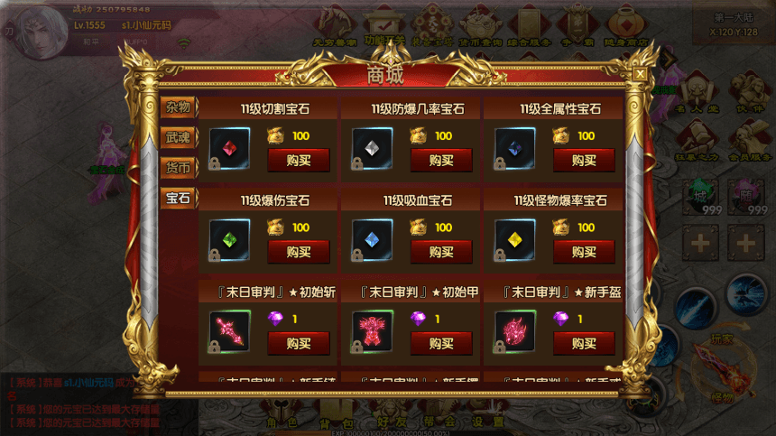 【白日门】九魔劫单职业版本+视频教程+GM物品充值后台+小仙亲测 精品手游 第5张