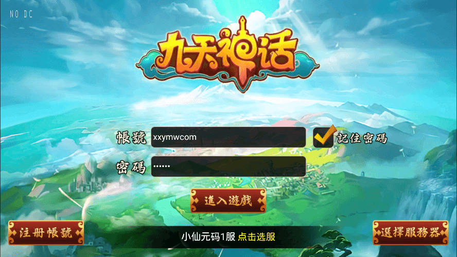 【九天神话】经典卡牌回合制九天神话单机一键端+win学习手工端+语音视频教程+注册工具+充值教程+小仙亲测 精品手游 第1张-小仙元码