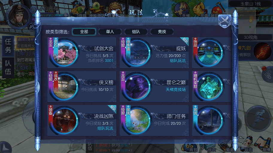 【剑仙风云录】仙侠3D剑仙风云录VM一键端+Linux学习手工端+语音视频教程+GM充值物品后台+小仙亲测 精品手游 第11张-小仙元码