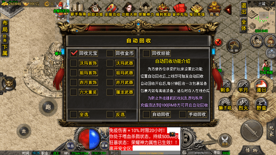 【战神引擎】1.76复古战神三职业[裤衩]免授权版本+视频教程+GM物品充值后台+小仙亲测 精品手游 第6张