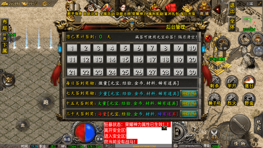 【战神引擎】1.76复古战神三职业[裤衩]免授权版本+视频教程+GM物品充值后台+小仙亲测 精品手游 第10张