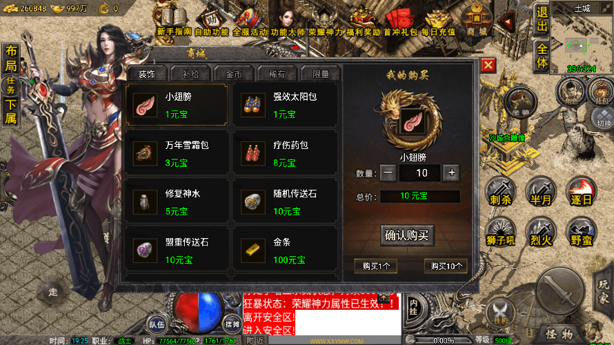 【战神引擎】1.76复古战神三职业[裤衩]免授权版本+视频教程+GM物品充值后台+小仙亲测 精品手游 第9张