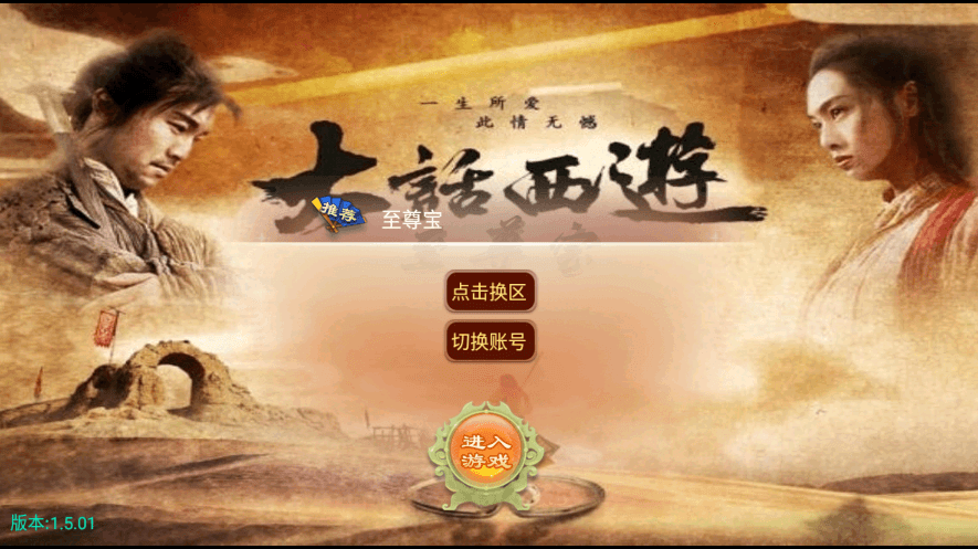【逍遥西游】回合制逍遥至尊宝+VM一键端+Linux学习手工端+视频教程+无后台+小仙亲测 精品手游 第1张-小仙元码