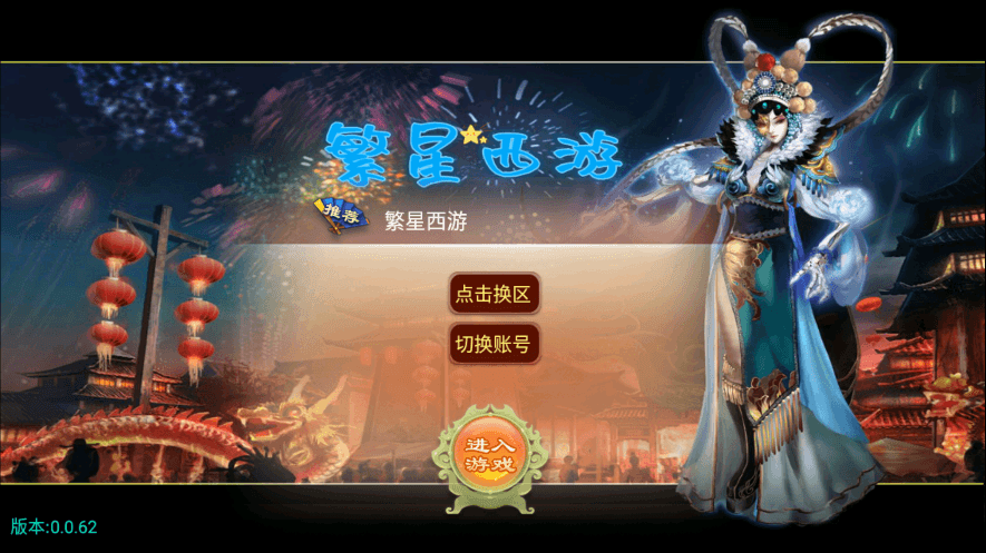 【逍遥西游】回合制逍遥繁星+VM一键端+Linux学习手工端+视频教程+无后台+小仙亲测 精品手游 第1张-小仙元码
