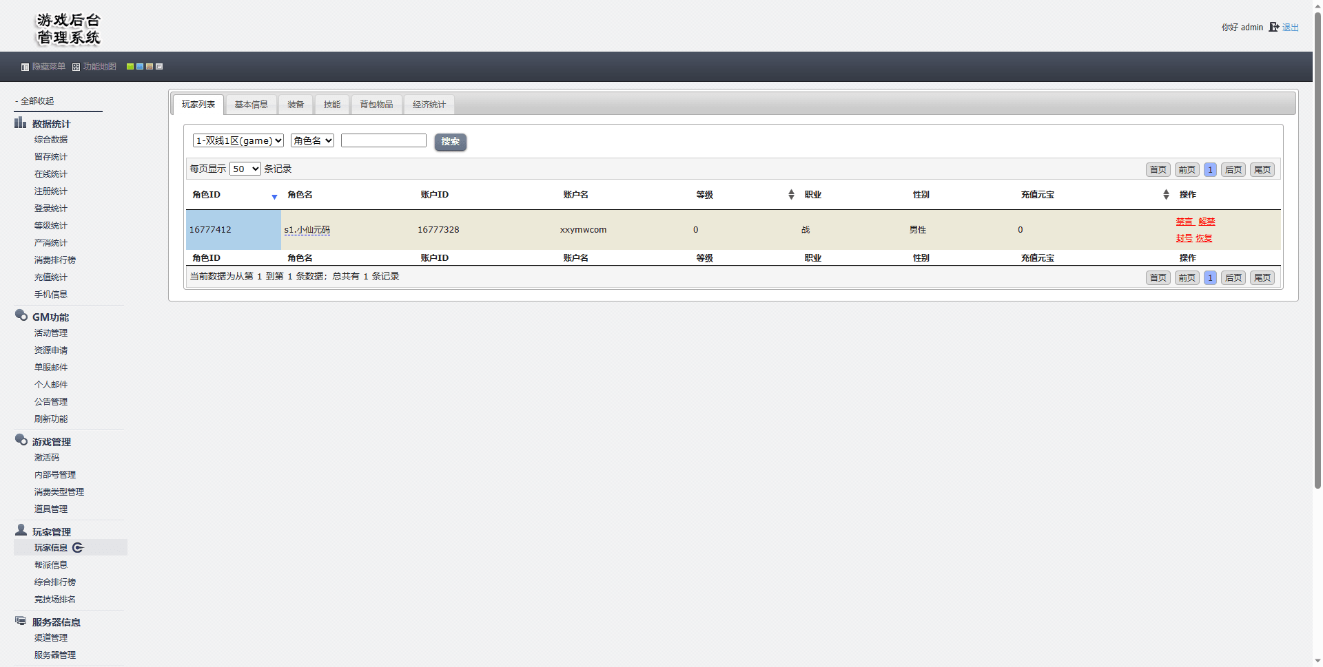 【幽冥传奇】最新整理幽冥换皮权倾幽冥三职业+视频教程+ios安卓双端+GM授权后台+小仙亲测 精品手游 第11张