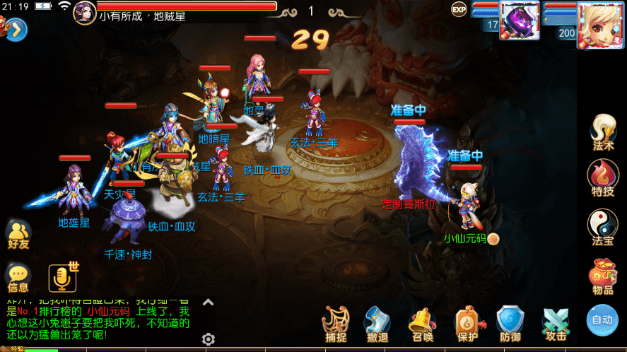 【MT3换皮梦幻】MT3梦幻超变诛仙第二季版+VM一键端+语音架设视频+Linux学习手工端+GM授权物品后台+小仙亲测 精品手游 第3张-小仙元码