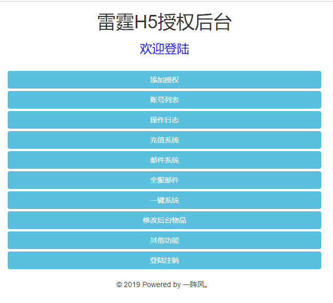 【雷霆传奇H5】三网雷霆H5之蓝月传奇H5版本VM一键端+Linux学习手工端+通用视频教程+GM物品充值后台+小仙亲测 精品手游 第12张