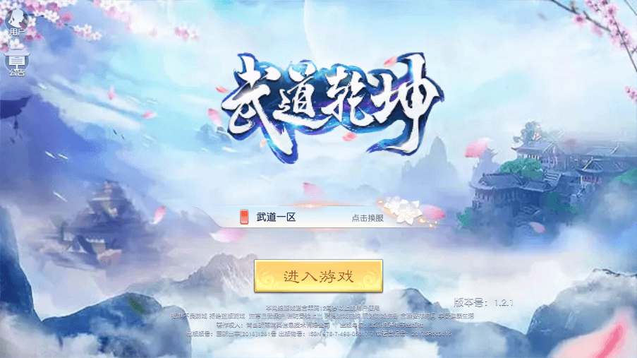 【武道乾坤】唯美仙侠武道乾坤VM一键端+Linux学习手工端+语音视频教程+GM物品充值后台+小仙亲测 精品手游 第1张-小仙元码