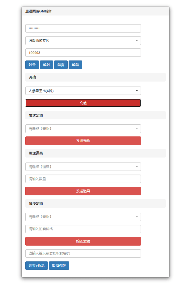 【逍遥西游】西游西游通用后台+GM充值物品后台+文本教程+小仙亲测 后台源码 第2张