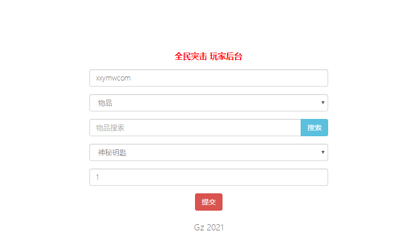 【全民突击H5】三网稀有枪战全民突击H5+教程文本+CDK授权后台+GM充值物品后台 后台源码 第2张