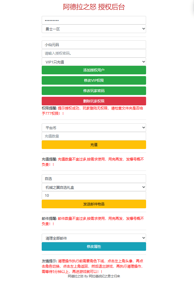 【阿拉德战纪】横版闯关手游阿拉德之勇士归来版本+VM一键端+Linux学习手工服务端+语音视频教程+运营后台+小仙亲测 精品手游 第15张-小仙元码