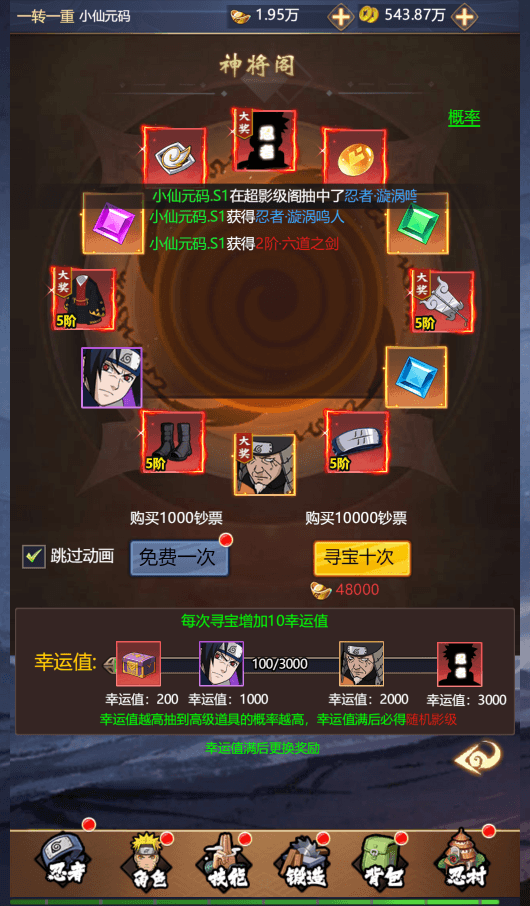 【忍界对战H5】稀有回合制忍界对战H5+Win学习手工端+语音视频教程+GM充值物品后台+小仙亲测 网页游戏 第5张-小仙元码