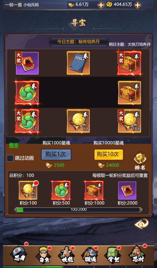 【忍界对战H5】稀有回合制忍界对战H5+Win学习手工端+语音视频教程+GM充值物品后台+小仙亲测 网页游戏 第10张-小仙元码
