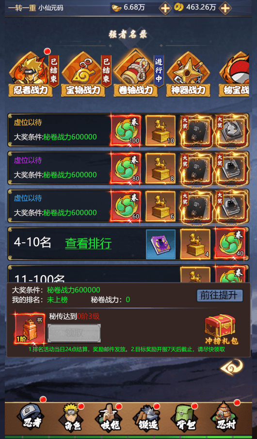 【忍界对战H5】稀有回合制忍界对战H5+Win学习手工端+语音视频教程+GM充值物品后台+小仙亲测 网页游戏 第11张-小仙元码