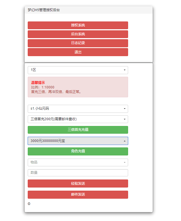 【神火西游H5】三网神火西游H5VN一键端+Linux学习手工端+语音视频教程+GM授权物品后台+小仙亲测 精品手游 第11张