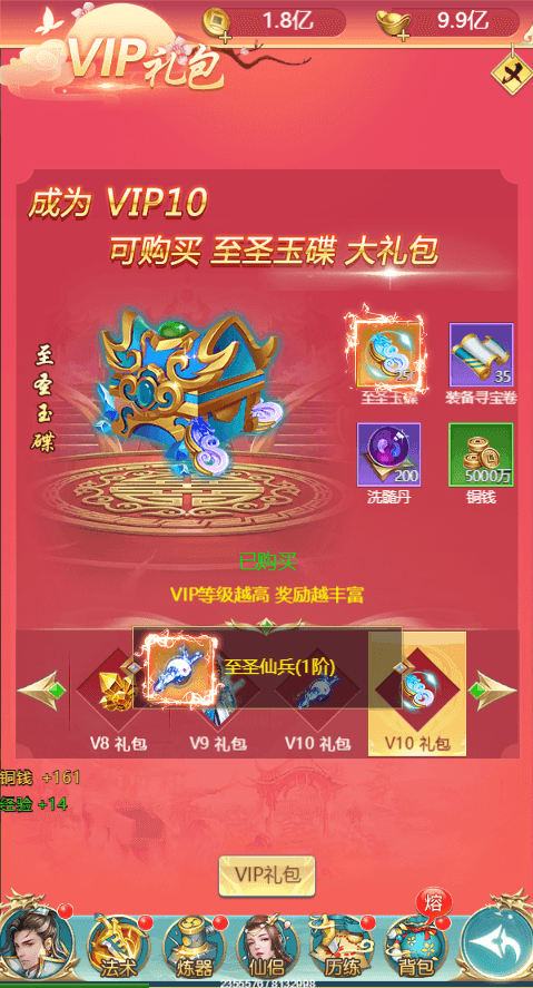 【仙逆传说H5】三网仙侠挂机仙逆传说H5+Win学习手工端+语音视频教程+GM充值物品后台+小仙亲测 网页游戏 第4张-小仙元码