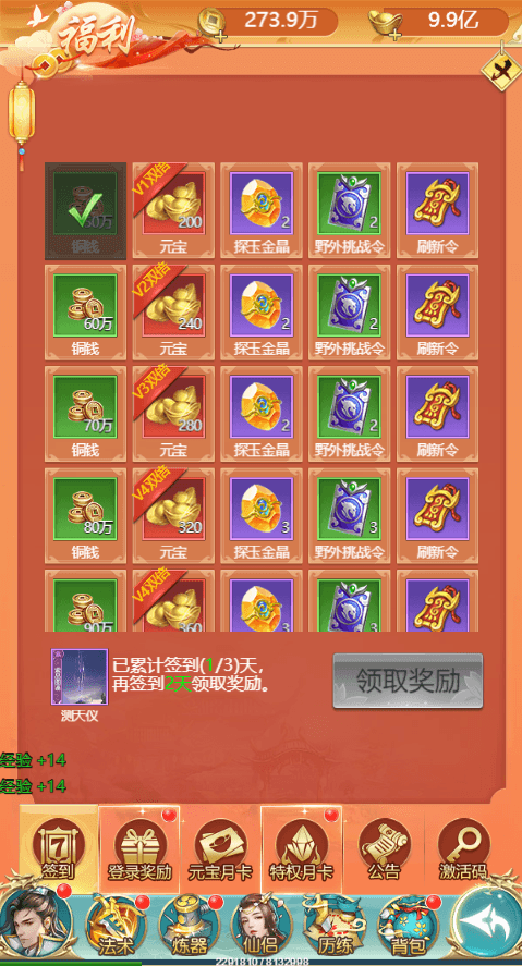 【仙逆传说H5】三网仙侠挂机仙逆传说H5+Win学习手工端+语音视频教程+GM充值物品后台+小仙亲测 网页游戏 第7张-小仙元码