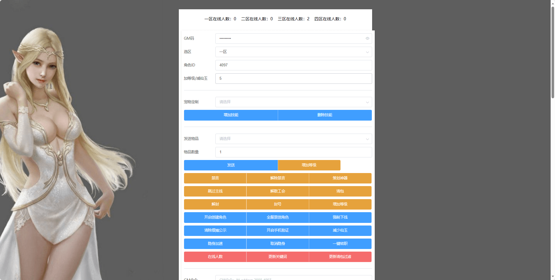 【MT3换皮梦幻】MT3天天XY版+VM一键端+语音架设视频+Linux学习手工端+GM授权物品后台+小仙亲测 精品手游 第12张