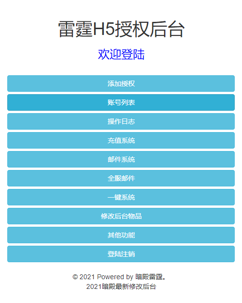 【雷霆传奇H5】三网暗殿主宰雷霆H5版本VM一键端+Linux学习手工端+语音视频教程+GM物品充值后台+小仙亲测 网页游戏 第10张