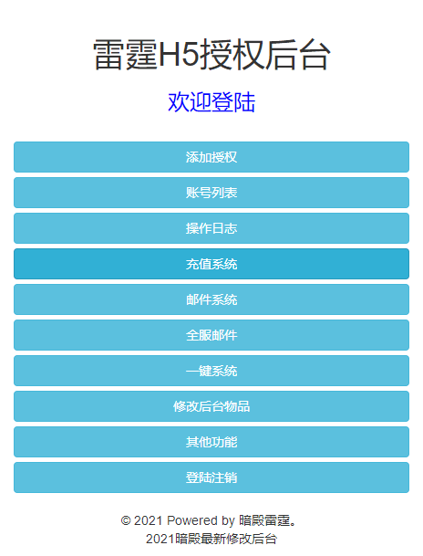 【雷霆传奇H5】三网雷霆霸主最新修复H5版本VM一键端+Linux学习手工端+语音视频教程+GM物品充值后台+小仙亲测 网页游戏 第11张-小仙元码